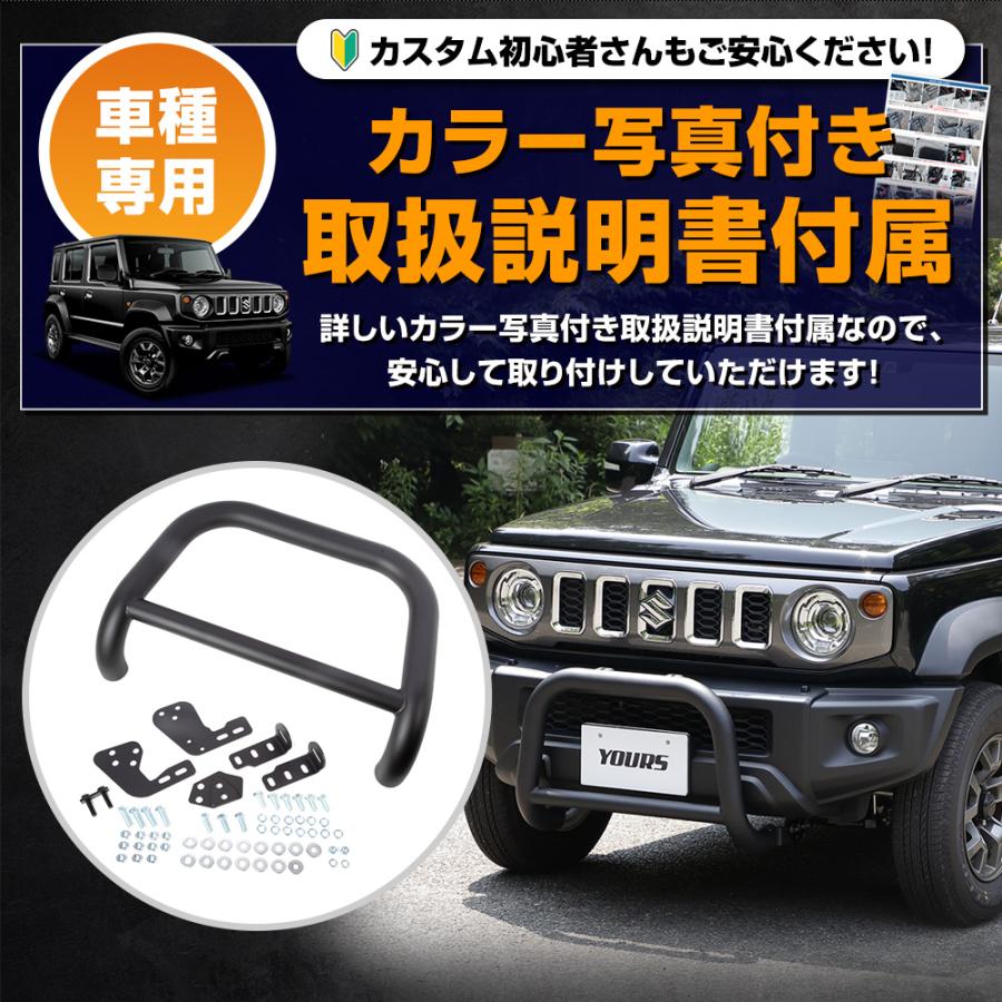 予約]スズキ ジムニー ノマド 専用 フロントバンパーガード