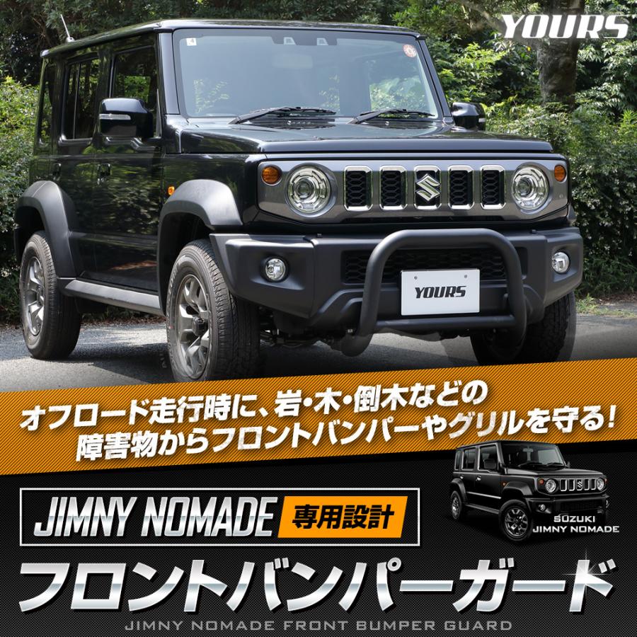 スズキ ジムニー ノマド 専用 フロントバンパーガード カスタム