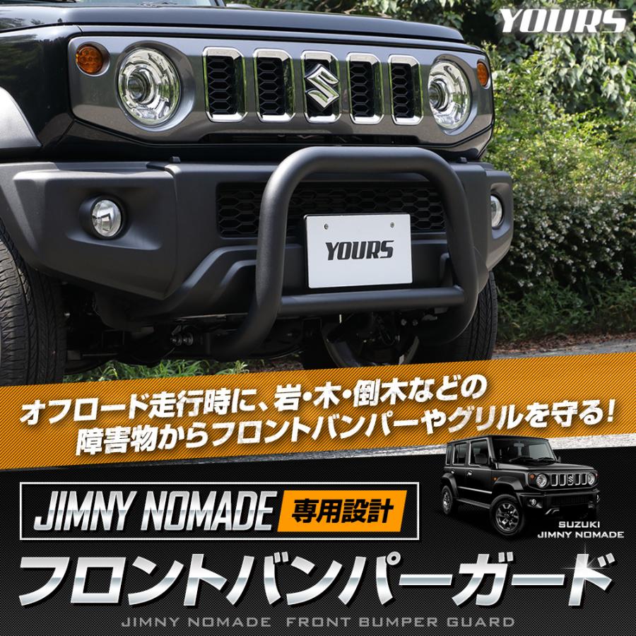 SUZUKI フロントバンパーガード 黒 予約]スズキ ジムニー ノマド 専用 フロントバンパーガード