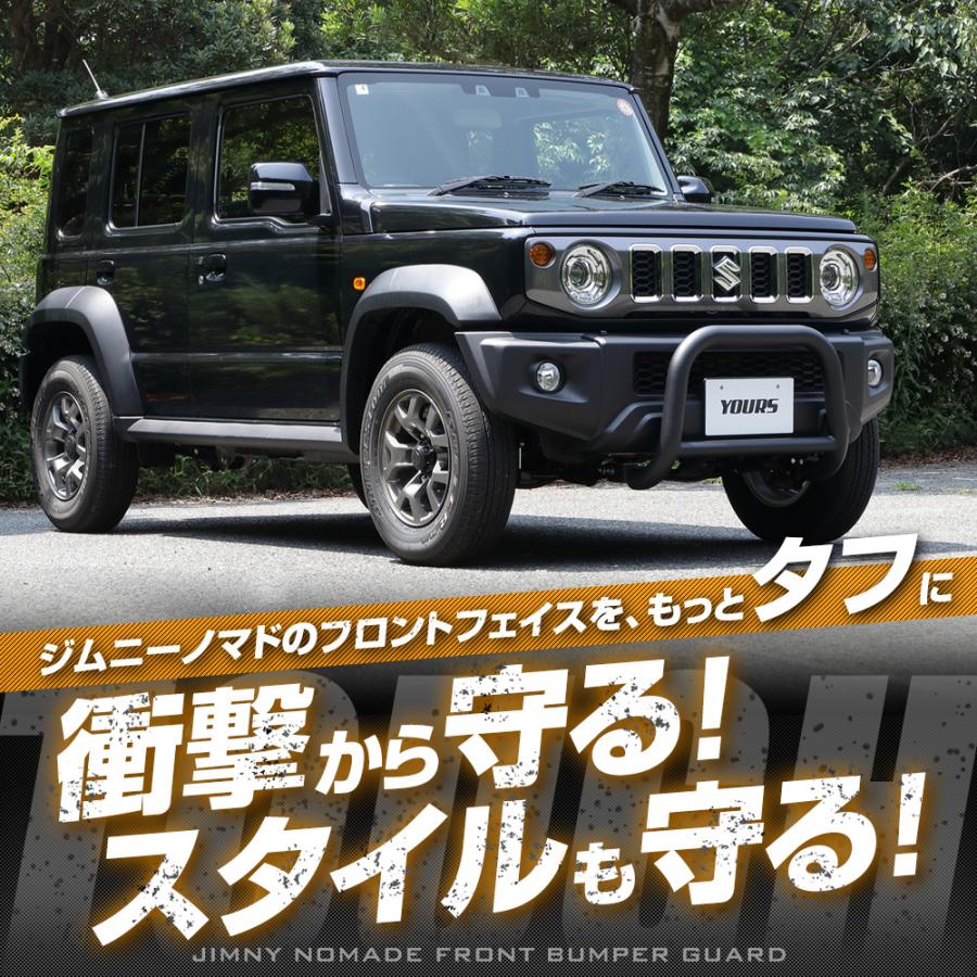 SUZUKI フロントバンパーガード 黒 予約]スズキ ジムニー ノマド 専用 フロントバンパーガード