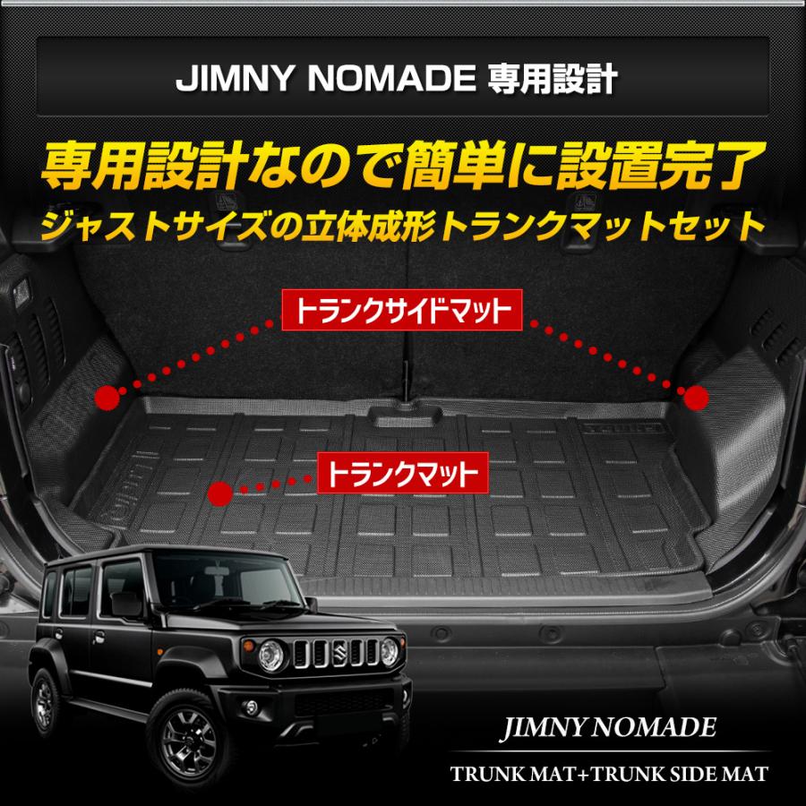 YOURS ジムニーノマド JC74W 専用 3D トランク マット ＋ サイド