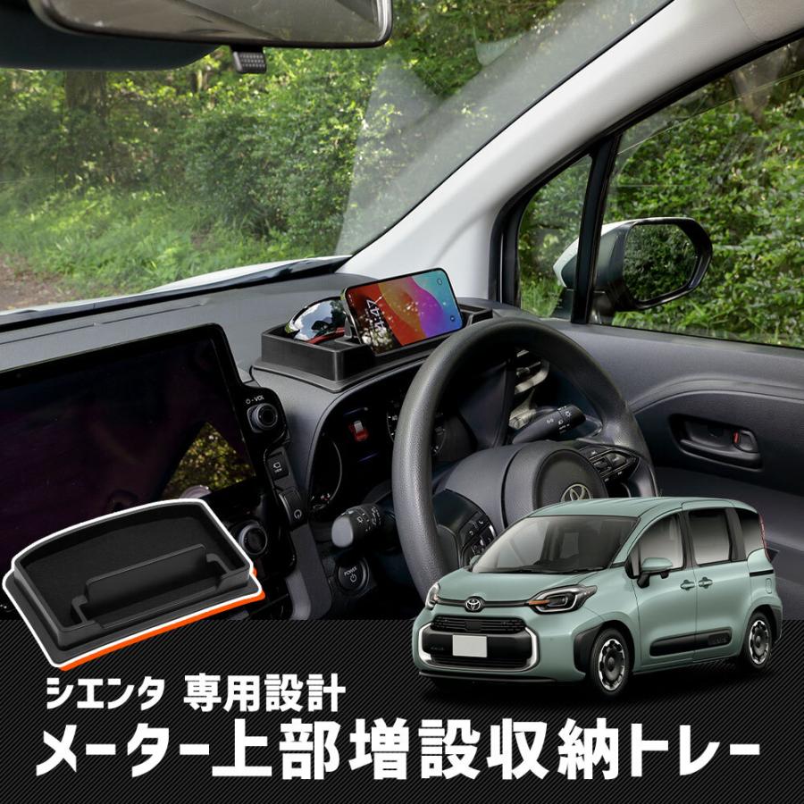 シエンタ 専用 メーター上部増設収納トレー SIENTA トレイ 滑り止めマット 手入れ簡単 利便性アップ 保護 傷防止 TOYOTA トヨタ [2] | YOURS | 11