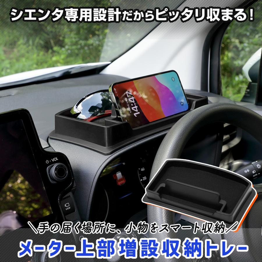 シエンタ 専用 メーター上部増設収納トレー SIENTA トレイ 滑り止めマット 手入れ簡単 利便性アップ 保護 傷防止 TOYOTA トヨタ [2] | YOURS | 01