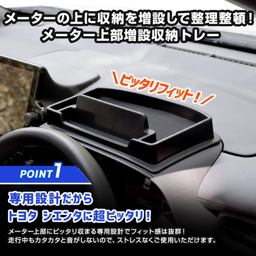 シエンタ 専用 メーター上部増設収納トレー SIENTA トレイ 滑り止めマット 手入れ簡単 利便性アップ 保護 傷防止 TOYOTA トヨタ [2] | YOURS | 03