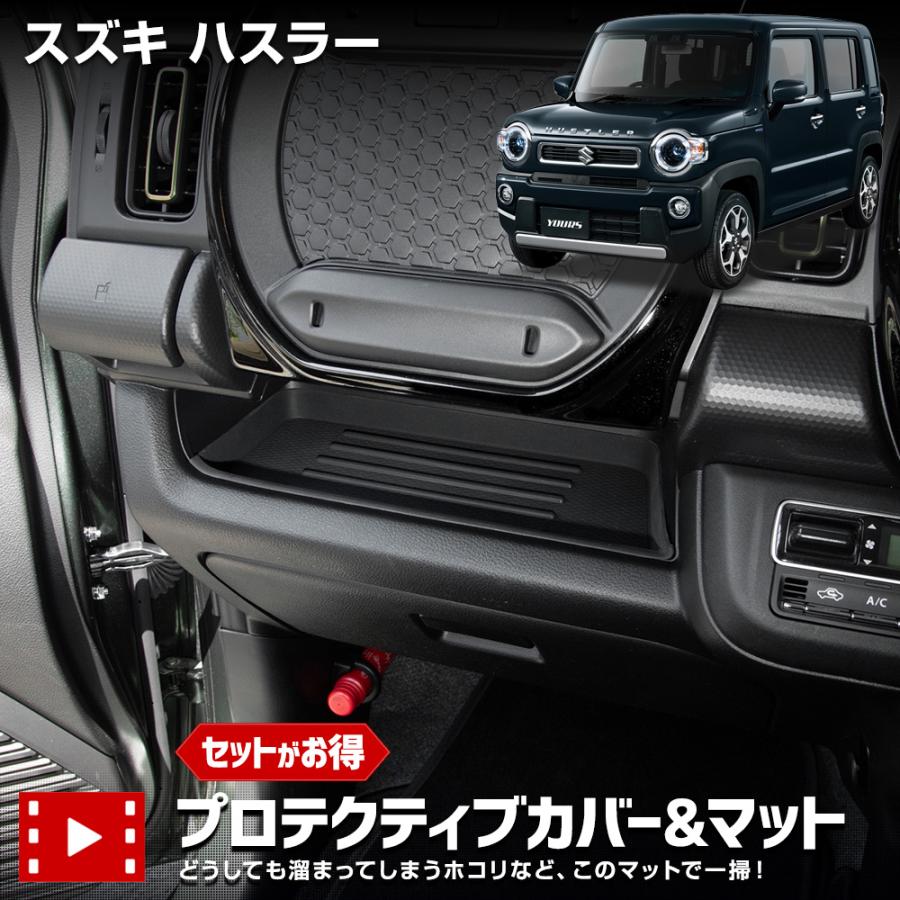 YOURS 【セット割】ハスラー 専用 プロテクティブカバー＆マット