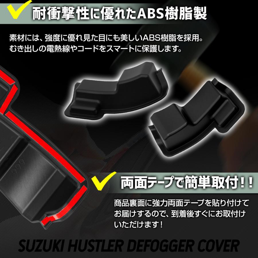 YOURS [予]ハスラー 専用 リアデフォッガーカバー HUSTLER リアドア