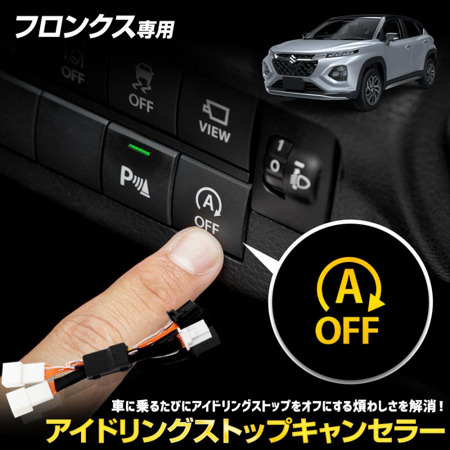 YOURS フロンクス 専用 アイドリングストップキャンセラー FRONX 簡単