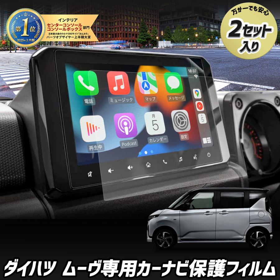 NMZP-W63D　カーナビ　ダイハツ ムーブ 新品 液晶パネル交換済み YOURS 新型ムーヴ 専用 カーナビ 液晶画面 保護フィルム （2枚セット