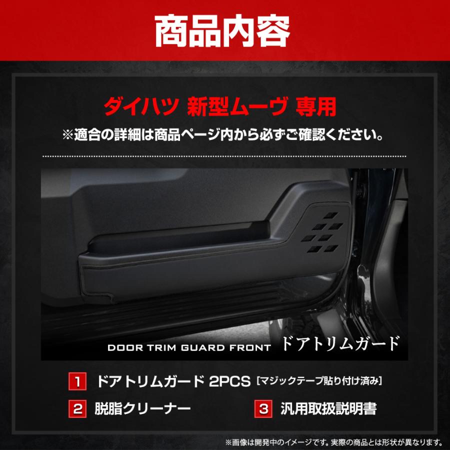 YOURS ムーヴ 専用 ドアトリムガード 2PCS 選べる3タイプ 糸は13色