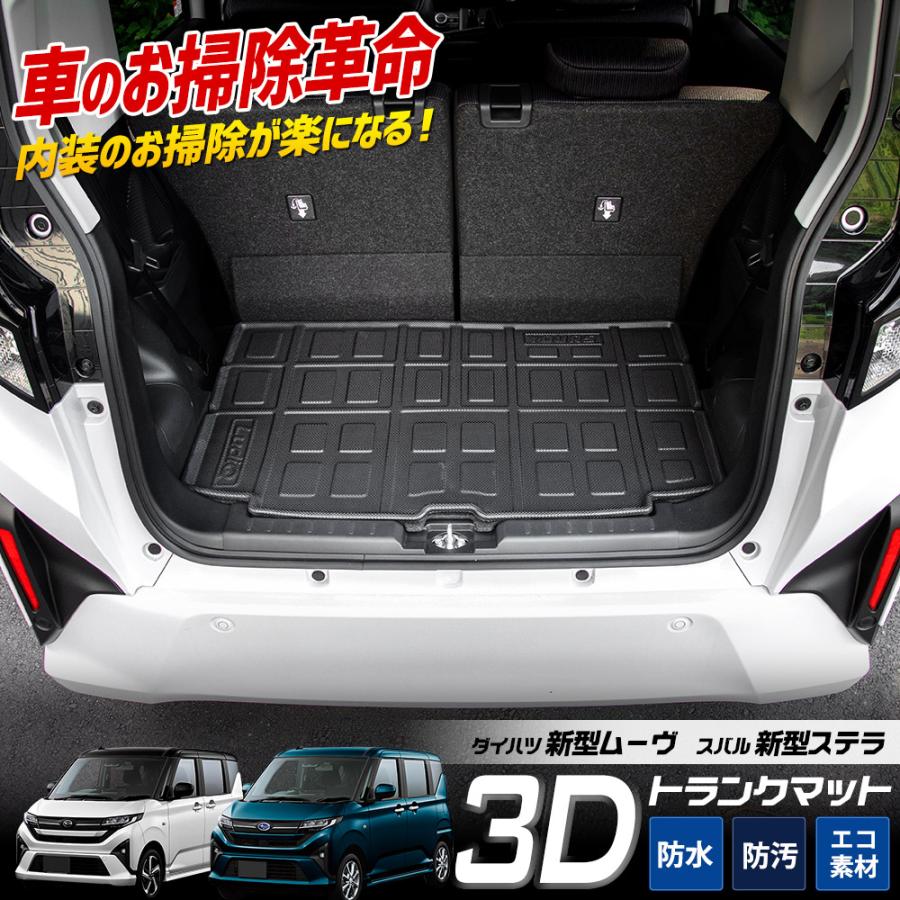 YOURS 新型ムーヴ / ステラ 専用 3D スポーツ マット ラゲッジマット