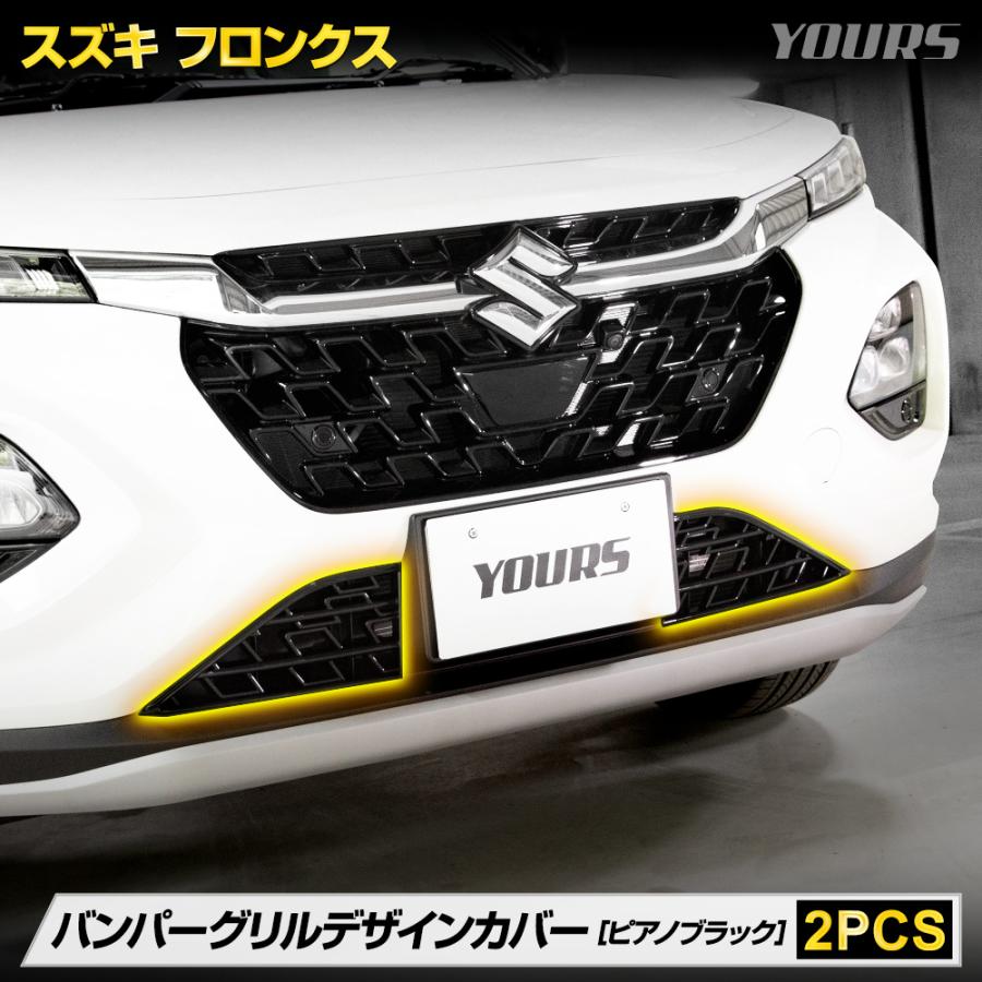 フロンクス 専用 バンパーグリルデザインカバー ガーニッシュ  2PCS ピアノブラック FRONX フロントグリル スズキ SUZUKI [2] | YOURS