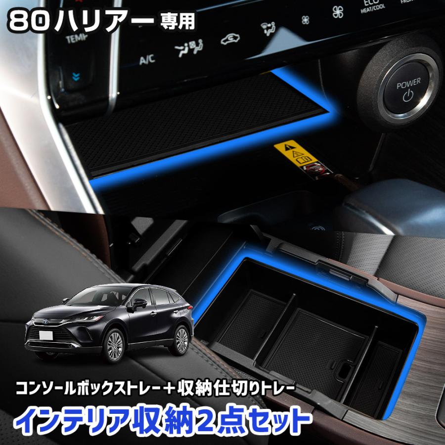 YOURS 80系 ハリアー 専用 コンソールボックストレー センター
