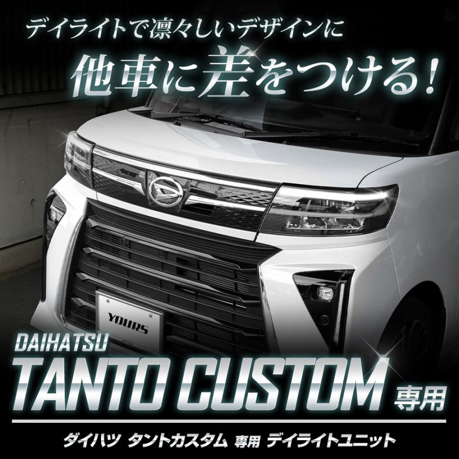 タントカスタム　デイライト　LA650後期　左 LA650S タントカスタム 後期 ヘッドライトLED デイライト化