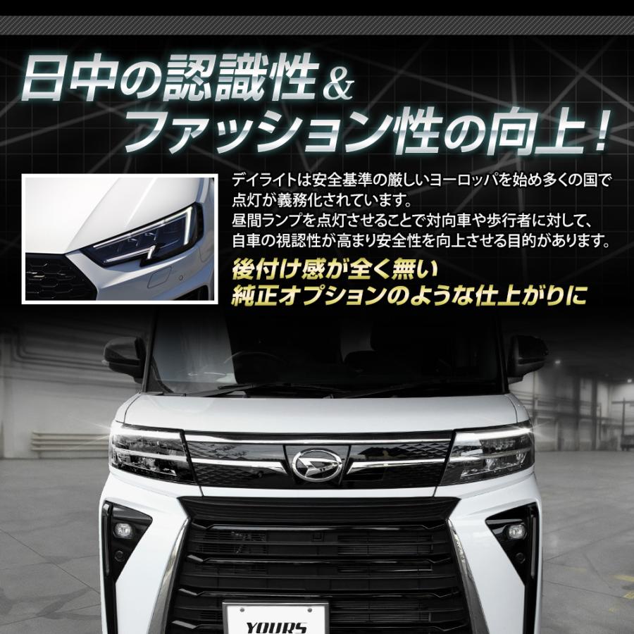 YOURS タントカスタム LA650S 660S 専用 LED デイライト