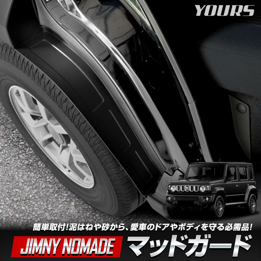 YOURS [予]ジムニー ノマド JC74W 専用 マッドガード 保護 傷防止 外装