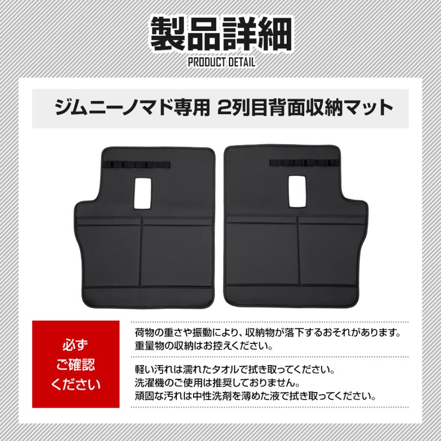 ジムニー ノマド JC74W 専用 2列目背面収納マット 左右セット 傷防止 大容量 シートバックポケット ラゲッジ トランク スズキ SUZUKI [2] | YOURS | 16