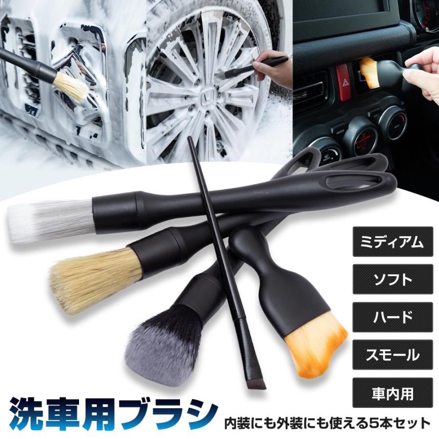 YOURS 洗車用 筆 ブラシ 5本セット 洗車 筆 内装 タイヤホイール