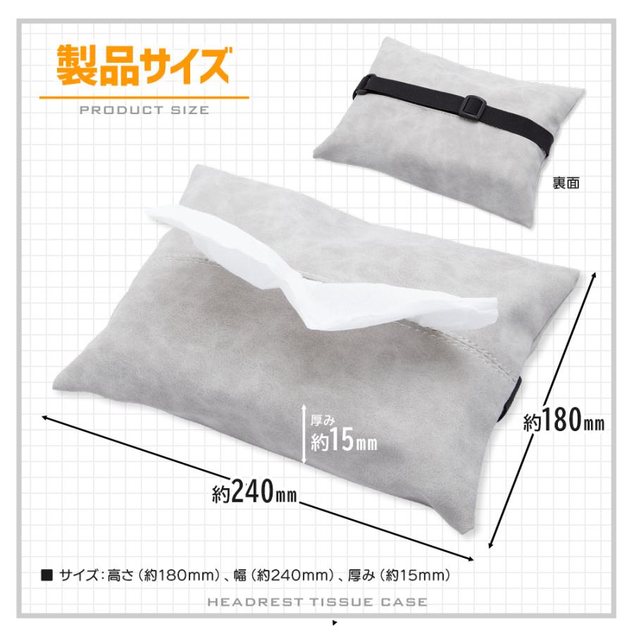 ヘッドレスト用ティッシュケース 汎用 PU レザー 合皮 ヘッドレスト バイザー 簡単 ティッシュ 収納 高級感 コンパクト [2] | YOURS | 14