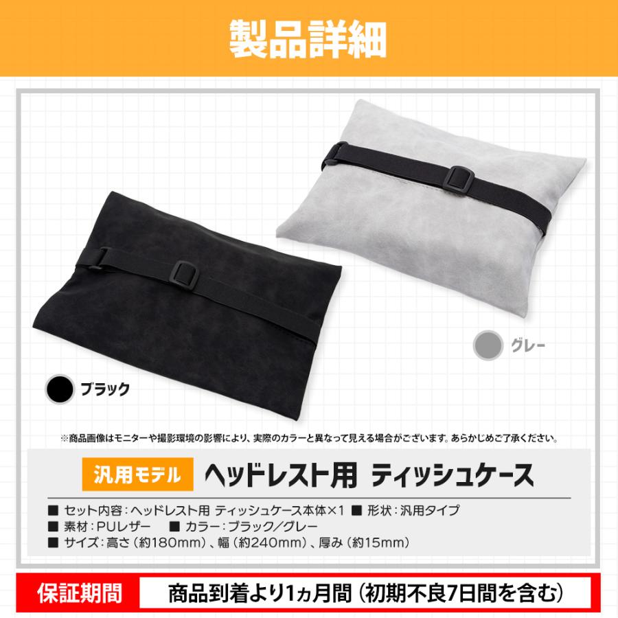 ヘッドレスト用ティッシュケース 汎用 PU レザー 合皮 ヘッドレスト バイザー 簡単 ティッシュ 収納 高級感 コンパクト [2] | YOURS | 17