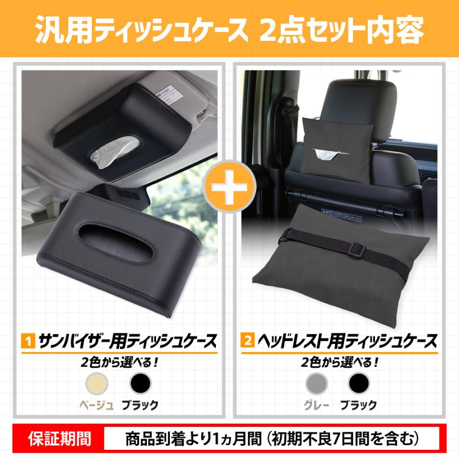 ティッシュケース（サンバイザー用＋ヘッドレスト用）2点セット 汎用 PU レザー 合皮 簡単 ティッシュ 収納 高級感 グッズ [2] | YOURS | 16