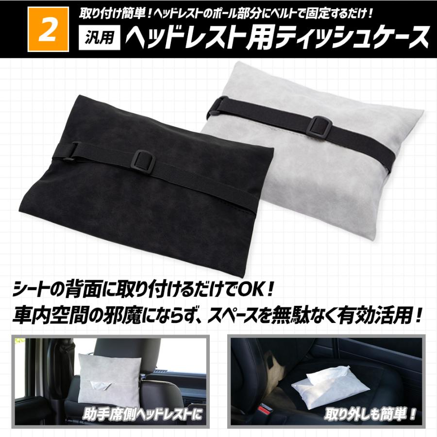 ティッシュケース（サンバイザー用＋ヘッドレスト用）2点セット 汎用 PU レザー 合皮 簡単 ティッシュ 収納 高級感 グッズ [2] | YOURS | 10
