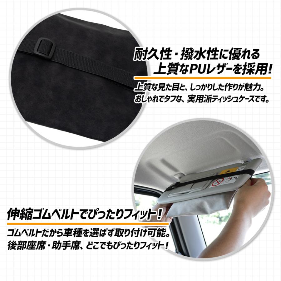 ティッシュケース（サンバイザー用＋ヘッドレスト用）2点セット 汎用 PU レザー 合皮 簡単 ティッシュ 収納 高級感 グッズ [2] | YOURS | 11