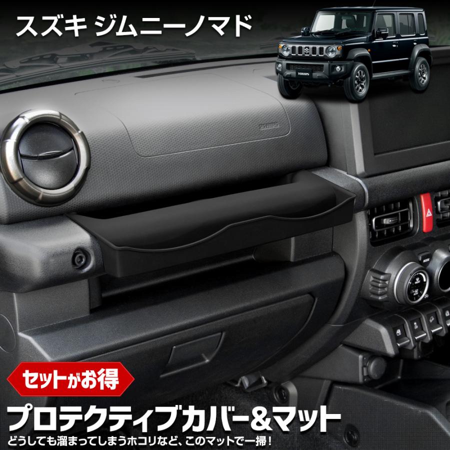 YOURS ジムニーノマド JC74W 専用 プロテクティブカバー＆マット 保護