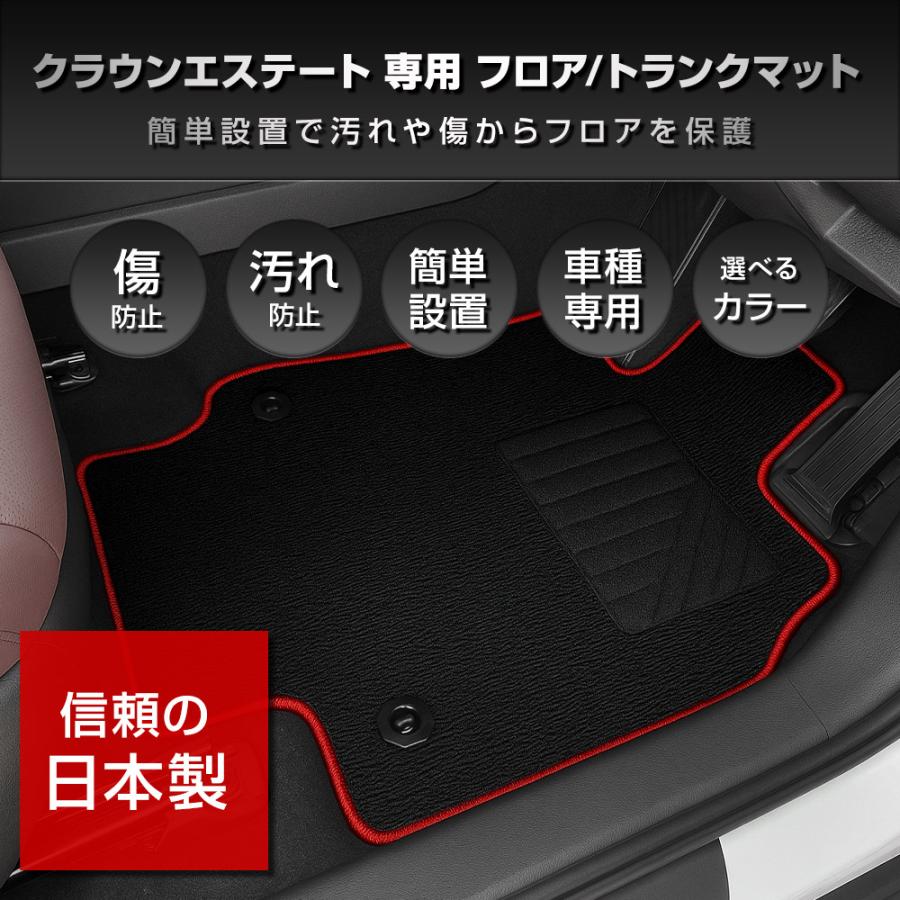 YOURS クラウン エステート 専用 フロアマット＋ラゲッジマットセット