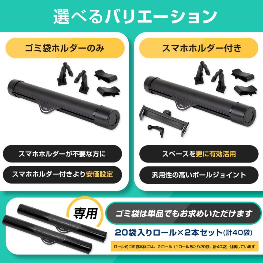 ロール式ゴミ袋ホルダー 専用ゴミ袋 付き スマホホルダー 付きも選べる！ 車内 収納グッズ 便利グッズ 清潔 清掃 汎用 タイプ [2] | YOURS | 14