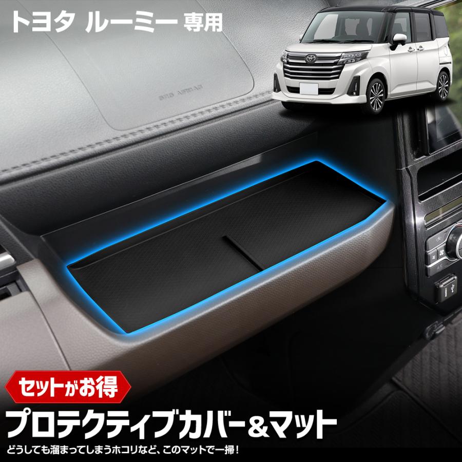 ルーミー 専用 プロテクティブカバー＆マット 保護 傷防止 内装 トレー マット カバー ROOMY TOYOTA トヨタ [2] | YOURS
