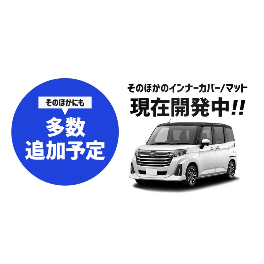 ルーミー 専用 プロテクティブカバー＆マット 保護 傷防止 内装 トレー マット カバー ROOMY TOYOTA トヨタ [2] | YOURS | 04