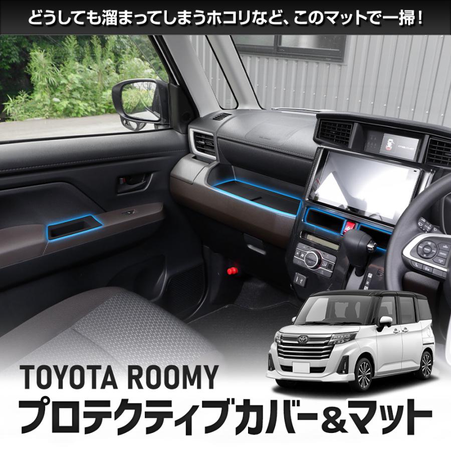 ルーミー 専用 プロテクティブカバー＆マット 保護 傷防止 内装 トレー マット カバー ROOMY TOYOTA トヨタ [2] | YOURS | 09