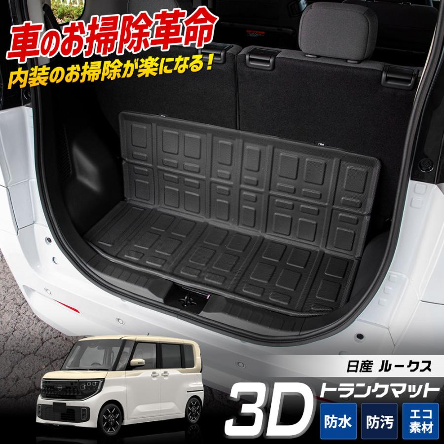 YOURS ルークス BB系 専用 3D トランク マット ラゲッジ ラゲージ ROOX