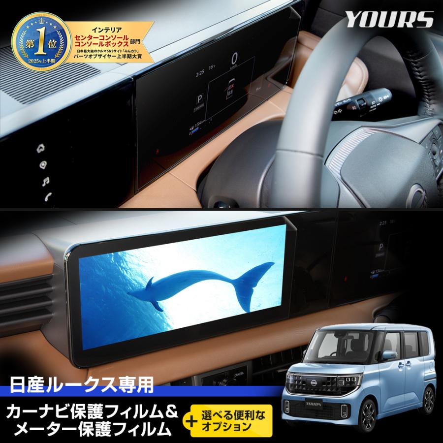 新品未使用ルーナLoonaBlue おまけで中古保護フィルムと中古付属品付き YOURS [予]ルークス ROOX BB系 専用 カーナビ保護フィルム＆メーター