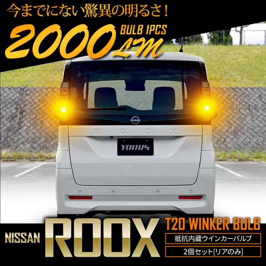 ルークス BB系 適合 ウインカー 抵抗内蔵 2個/1set  ボールチップバルブ/ステルスバルブ/2000LM ウィンカー ROOX NISSAN 日産 [2] | YOURS | 09