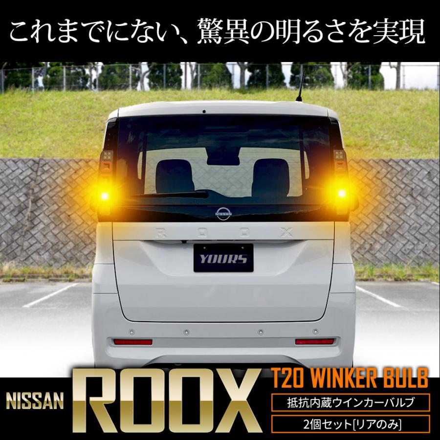 ルークス BB系 適合 ウインカー 抵抗内蔵 2個/1set  ボールチップバルブ/ステルスバルブ/2000LM ウィンカー ROOX NISSAN 日産 [2] | YOURS | 14
