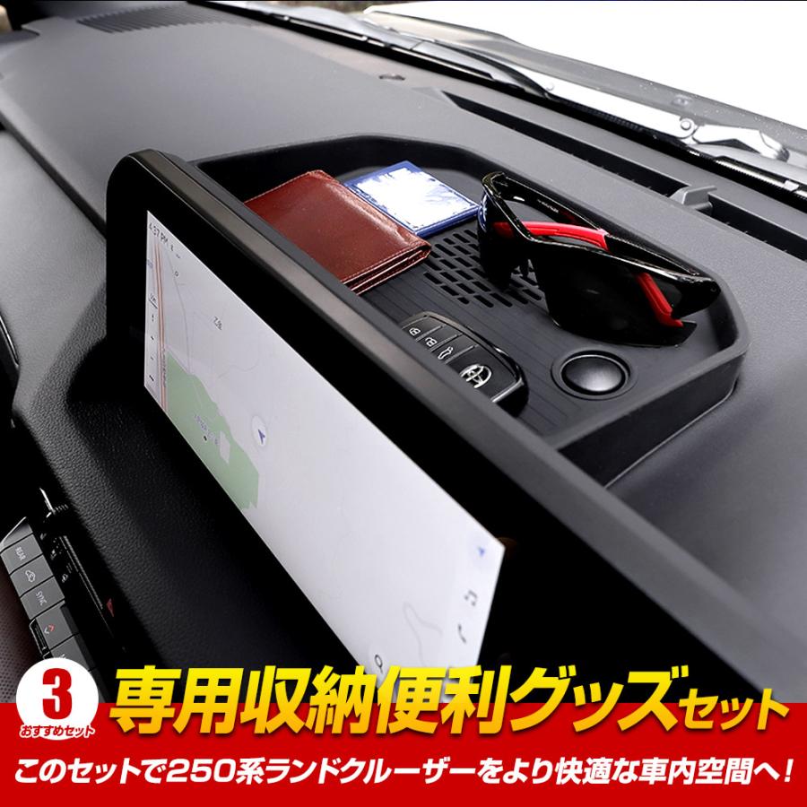 YOURS 250系 ランドクルーザー 専用収納便利グッズ セット ドレス
