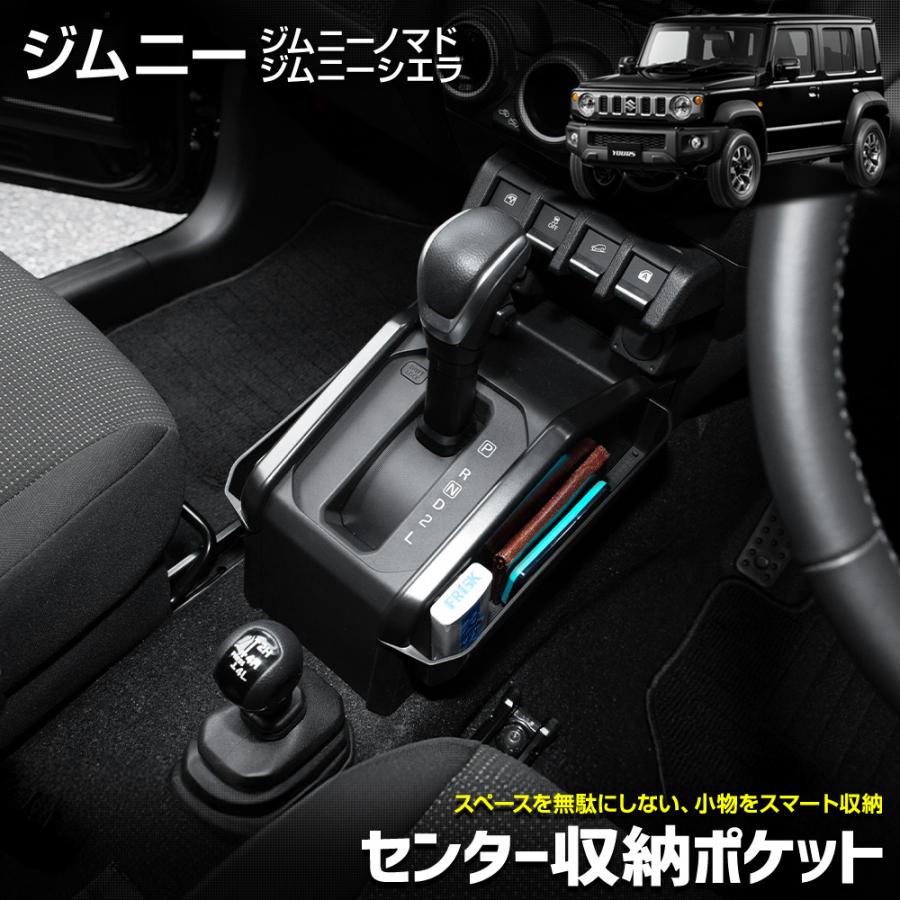 YOURS ジムニー ジムニーシエラ ジムニーノマド 専用 センター収納