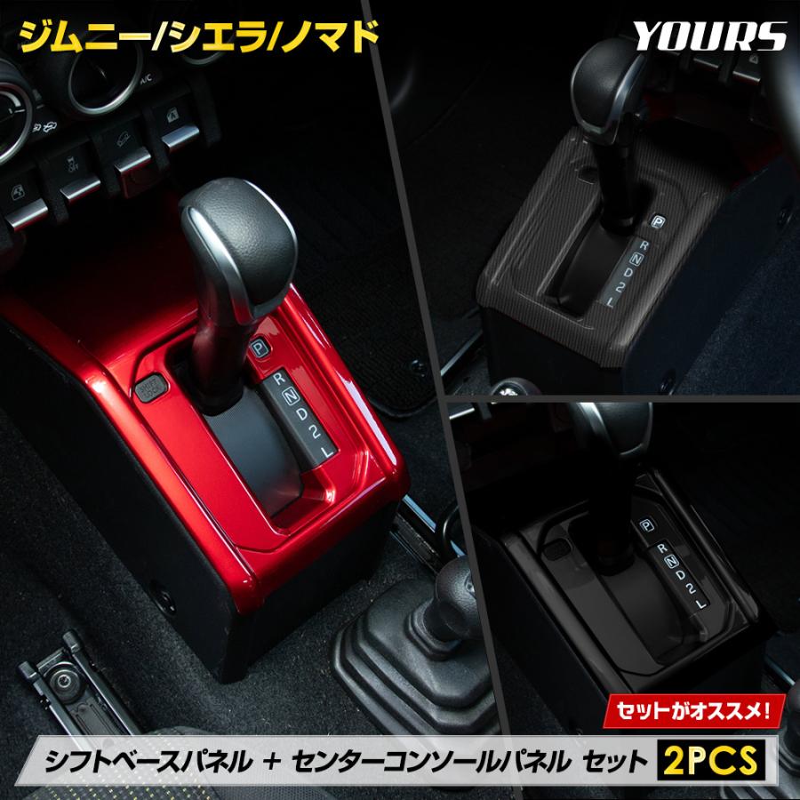 YOURS ジムニー シエラ ノマド JB64W JB74W JC74 専用 シフトベース