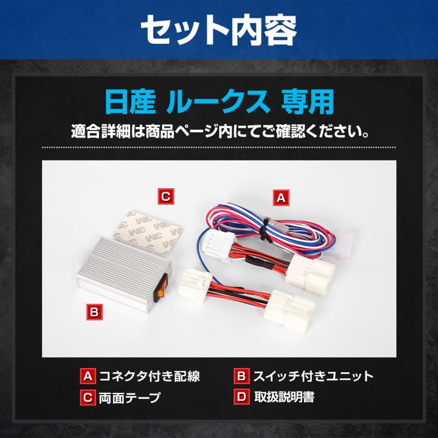 [予約] ルークス BB系 専用 ブレーキ全灯化キット LED ROOX テールランプ アクセサリー ドレスアップ パーツ 日産 NISSAN [5] | YOURS | 11