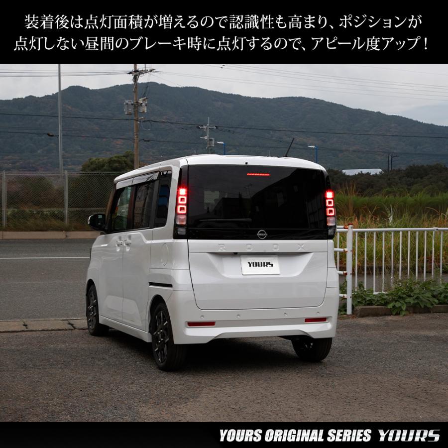 [予約] ルークス BB系 専用 ブレーキ全灯化キット LED ROOX テールランプ アクセサリー ドレスアップ パーツ 日産 NISSAN [5] | YOURS | 04
