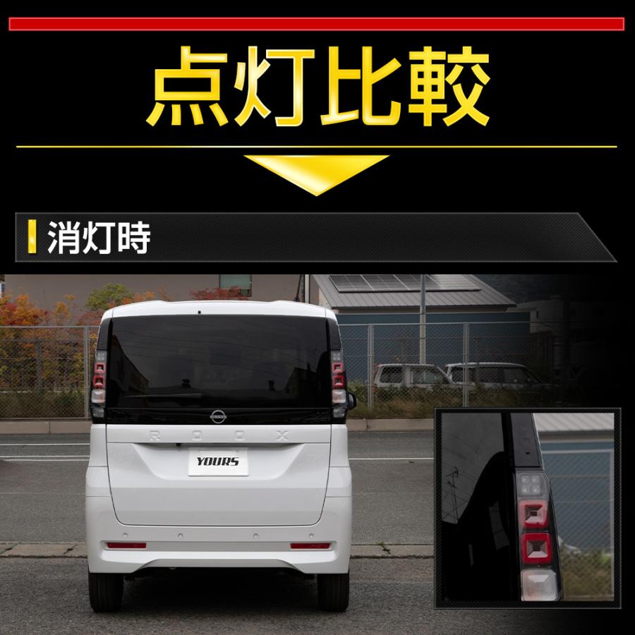 [予約] ルークス BB系 専用 ブレーキ全灯化キット LED ROOX テールランプ アクセサリー ドレスアップ パーツ 日産 NISSAN [5] | YOURS | 07