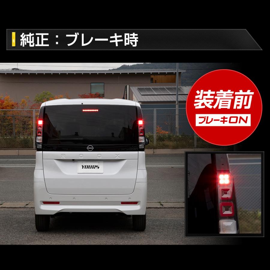 [予約] ルークス BB系 専用 ブレーキ全灯化キット LED ROOX テールランプ アクセサリー ドレスアップ パーツ 日産 NISSAN [5] | YOURS | 08