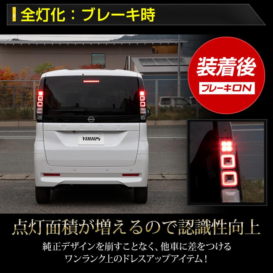 [予約] ルークス BB系 専用 ブレーキ全灯化キット LED ROOX テールランプ アクセサリー ドレスアップ パーツ 日産 NISSAN [5] | YOURS | 09