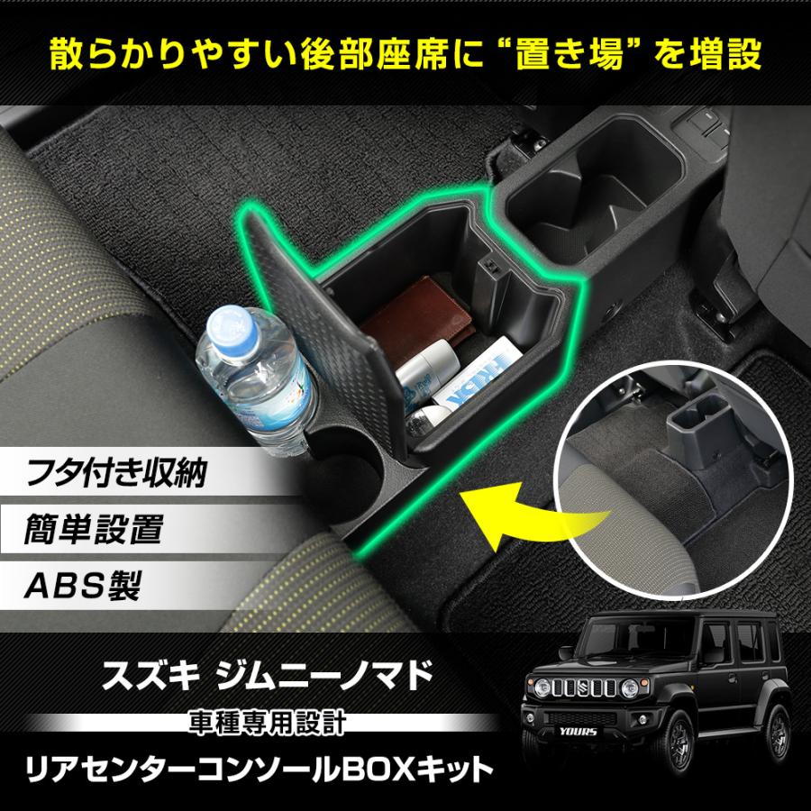 YOURS [予約] ジムニーノマド JC74W 専用 リアセンターコンソール