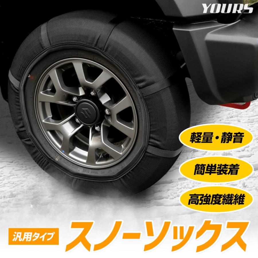 スノーソックス 布製タイヤカバー タイヤソックス 非金属チェーン 布
