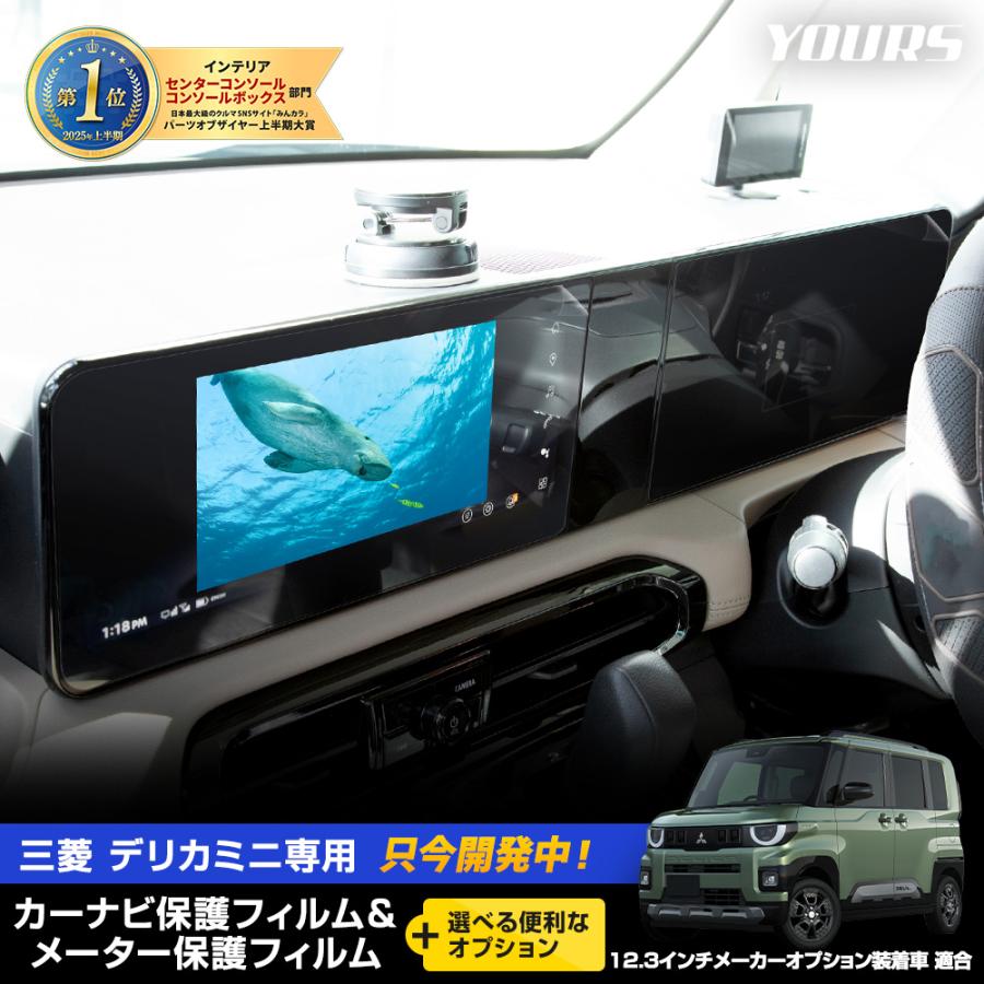 デリカミニ BA1/2/5/6A 専用 カーナビ＆メーター保護フィルム クリア 光沢 液晶保護 フィルム 傷 DELICA MINI [2]