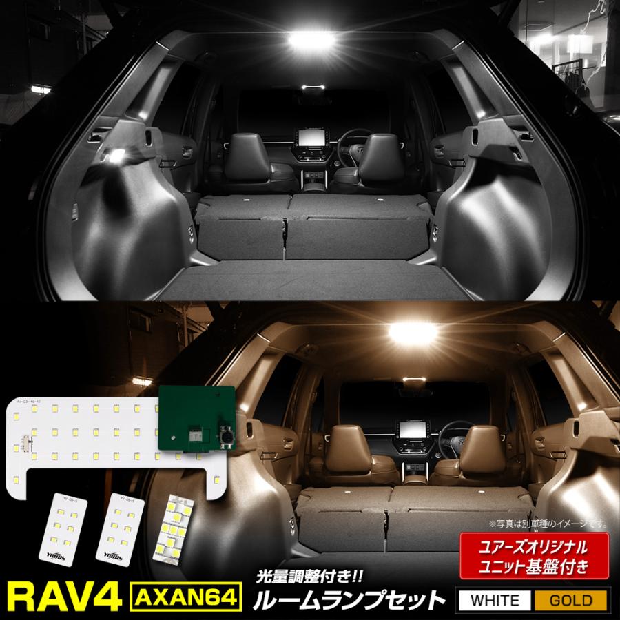 新型 RAV4 60 60系 AXAN64 専用 LEDルームランプ ［YOURS基盤設計