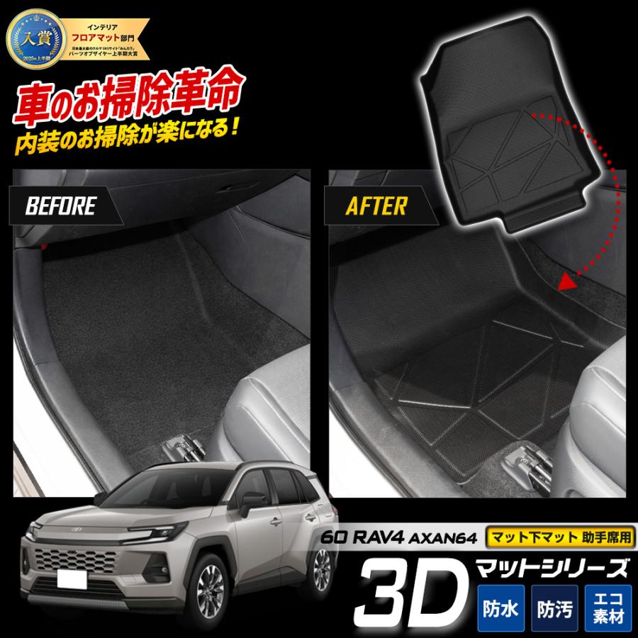 YOURS 爆買 RAV4 60 60系 AXAN64 専用 3Dマットシリーズ マット下 