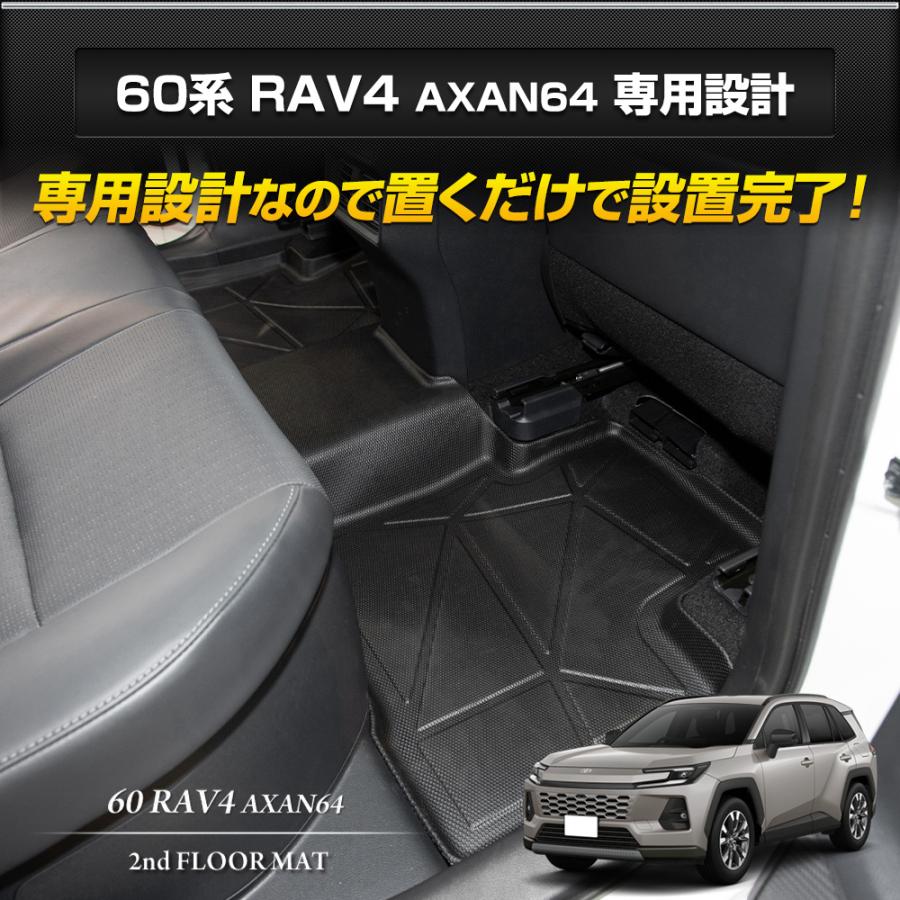 YOURS RAV4 60 60系 AXAN64 専用 3Dマット 2列目用 マット下マット 